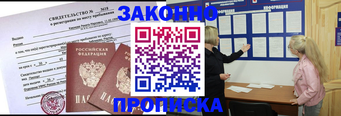 прописка иностранных граждан в Бугуруслане