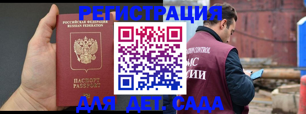 временная регистрация для школы в Бугуруслане