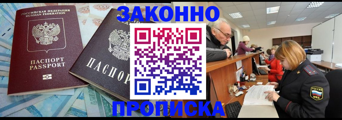 прописка от собственника в Бугуруслане