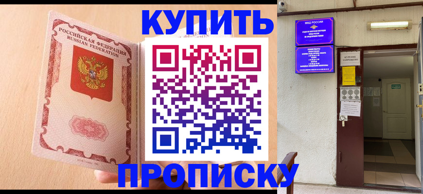 прописка регистрация в Бугуруслане