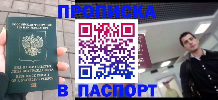 прописка паспорт в Бугуруслане