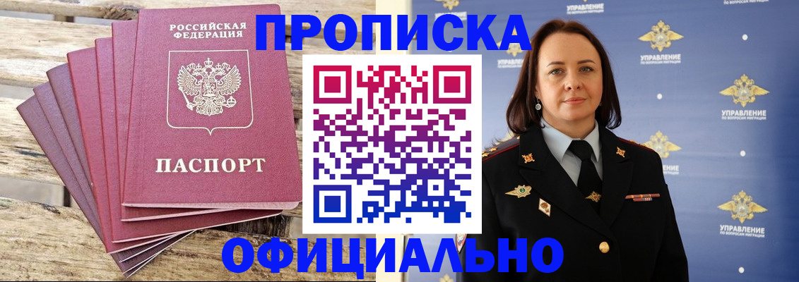 прописка регистрация в Бугуруслане